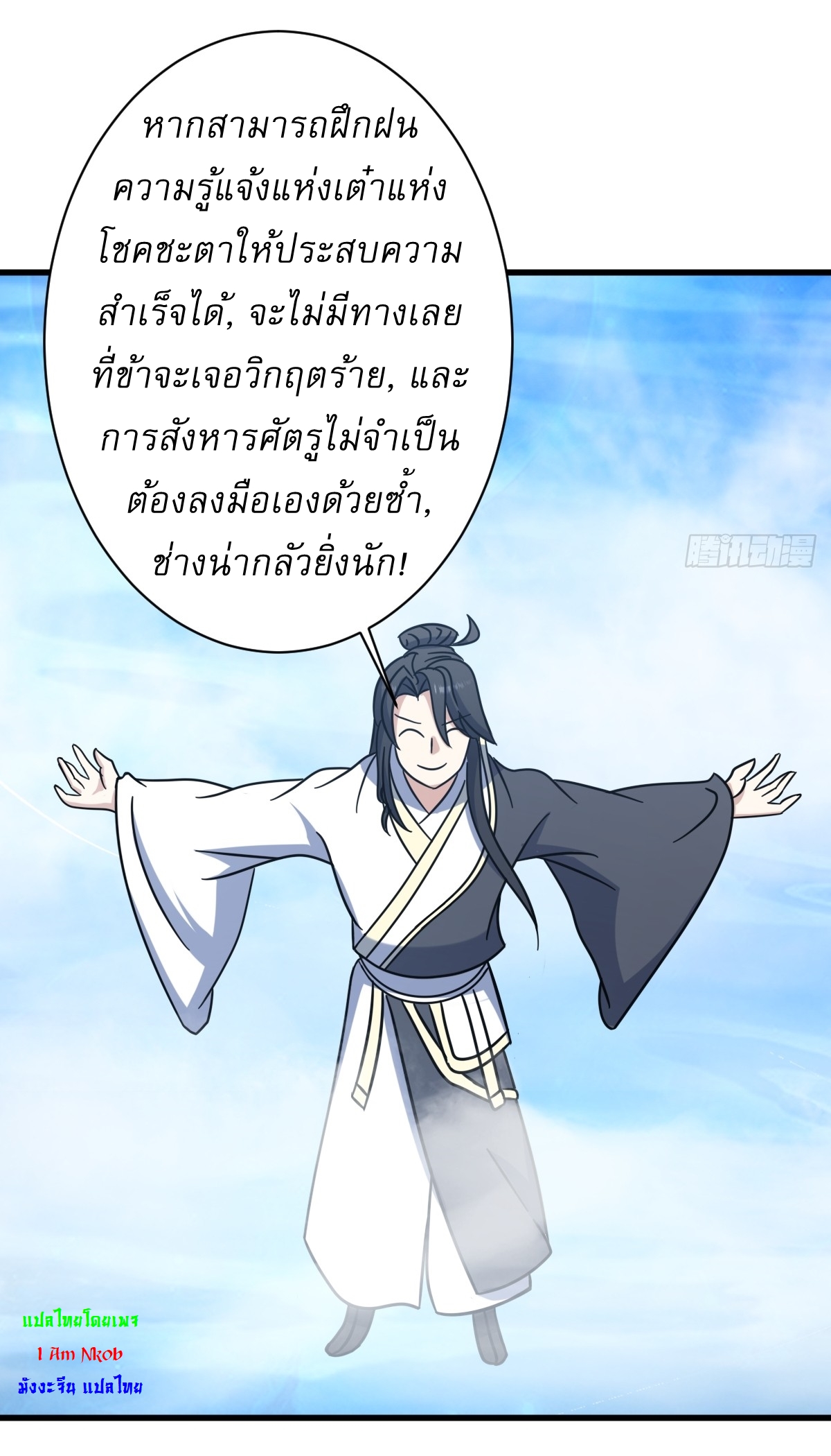 เก็บตัวร้อยปี จากนี้พี่ขอเทพ! INVINCIBLE AFTER A HUNDRED YEARS OF SECLUSION ตอนที่ 132 หน้า 36