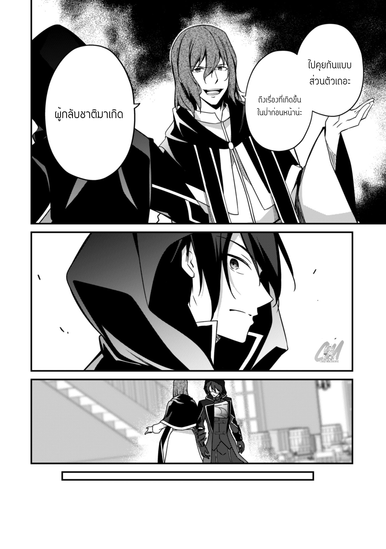 Level 1 Kara Hajimaru Shoukan Musou ตอนที่ 6 หน้า 10