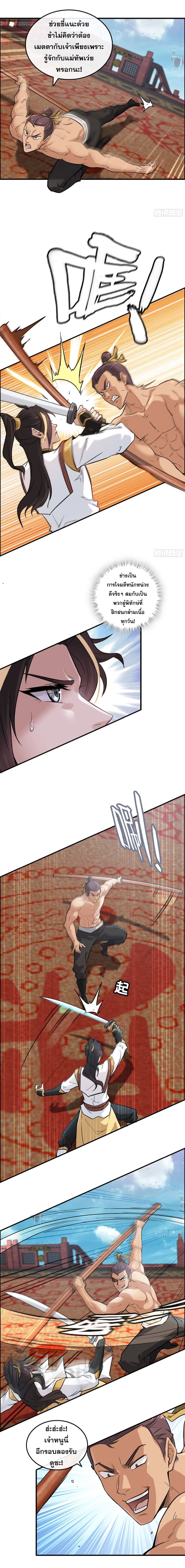 ชีวิตนี้ขอฝึกเป็นเซียนให้ฟ้าเห็น ตอนที่ 13 หน้า 10