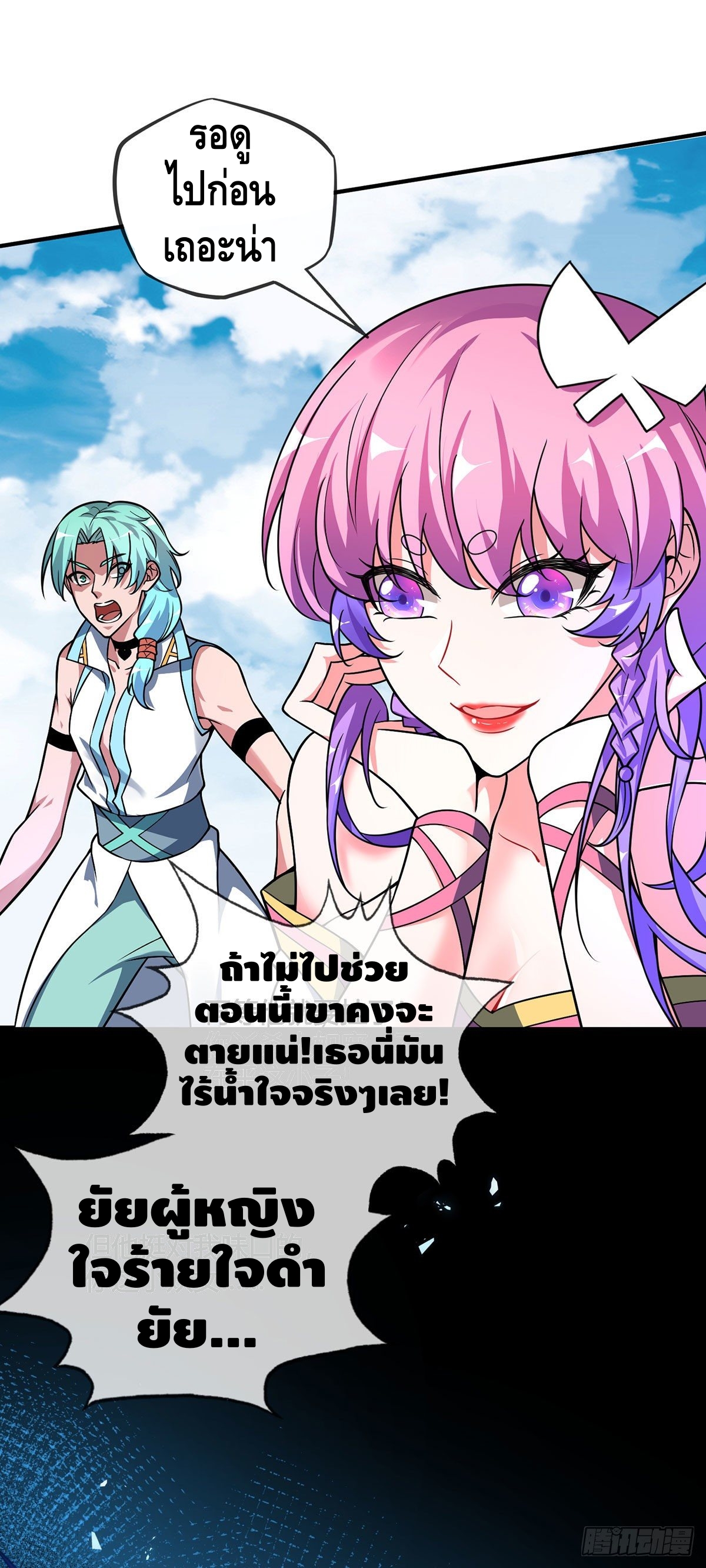 Eternal first son-in-law ตอนที่ 33 หน้า 18