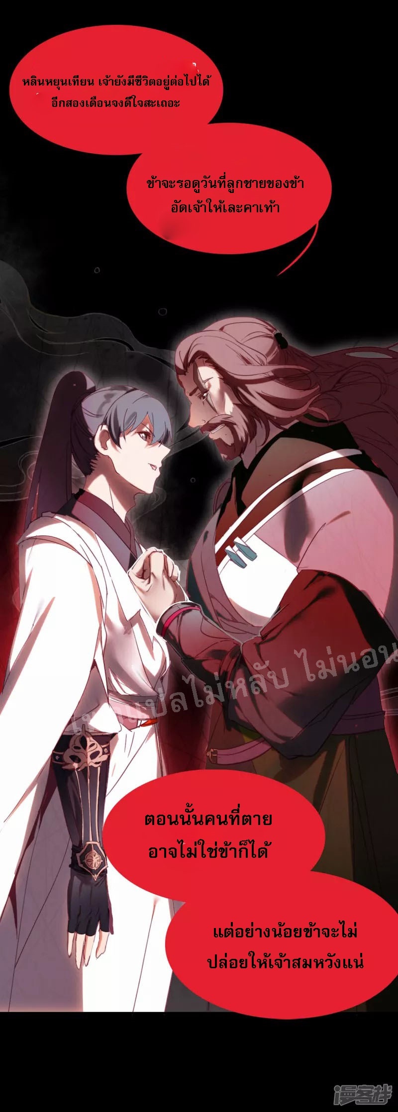 |.การเกิดใหม่ของจักรพรรดิมังกร ตอนที่ 7 หน้า 22