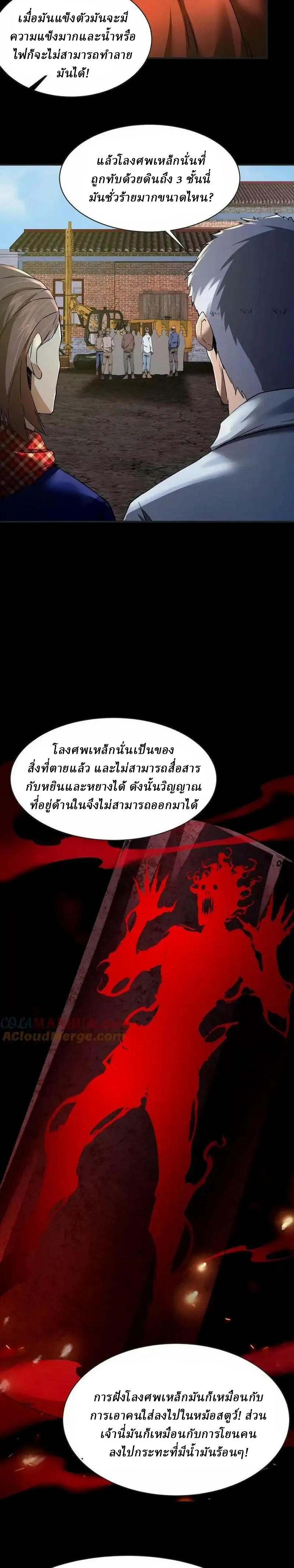 When I Was Born, Hundreds of Ghosts Walked at Night, the Path Guarding the Snow-Cold Corpses Guarded the Path ตอนที่ 16 หน้า 6