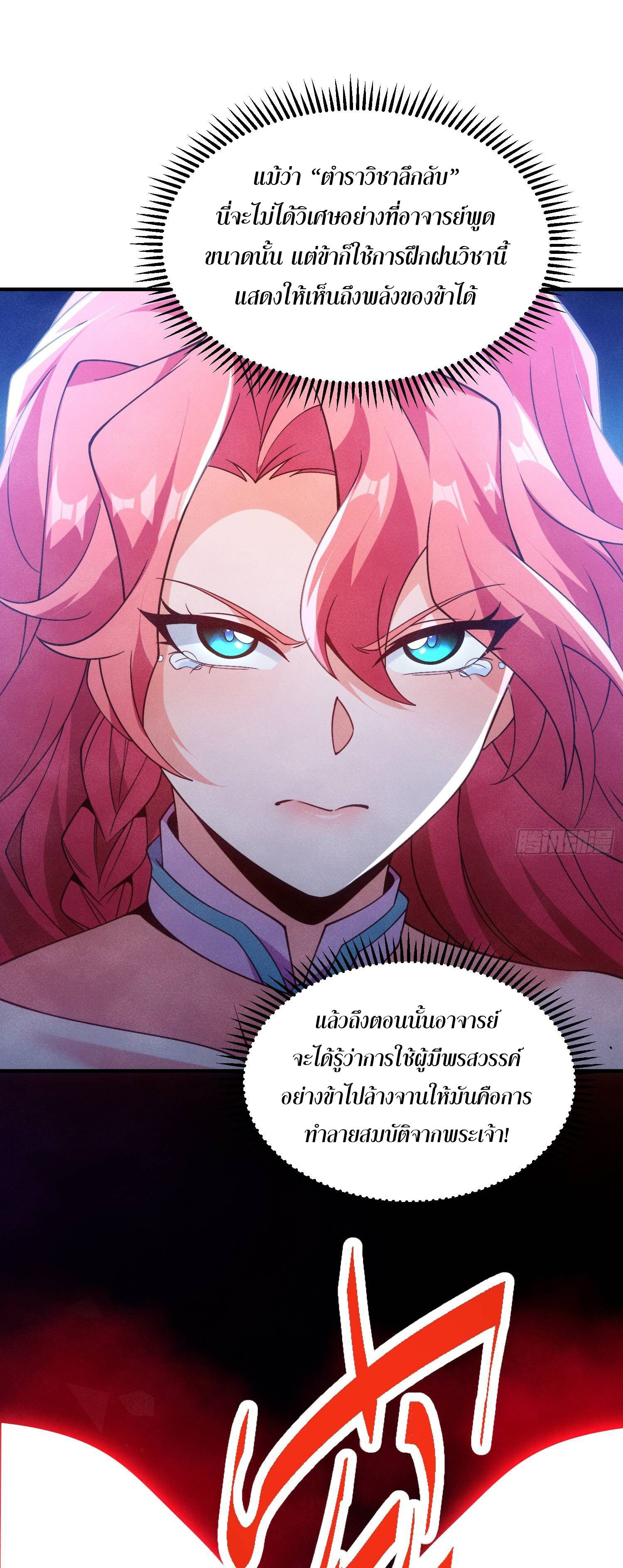 หลอมปราณ 3000 ขั้น : รับจักรพรรดินีเป็นศิษย์ ตอนที่ 4 หน้า 43