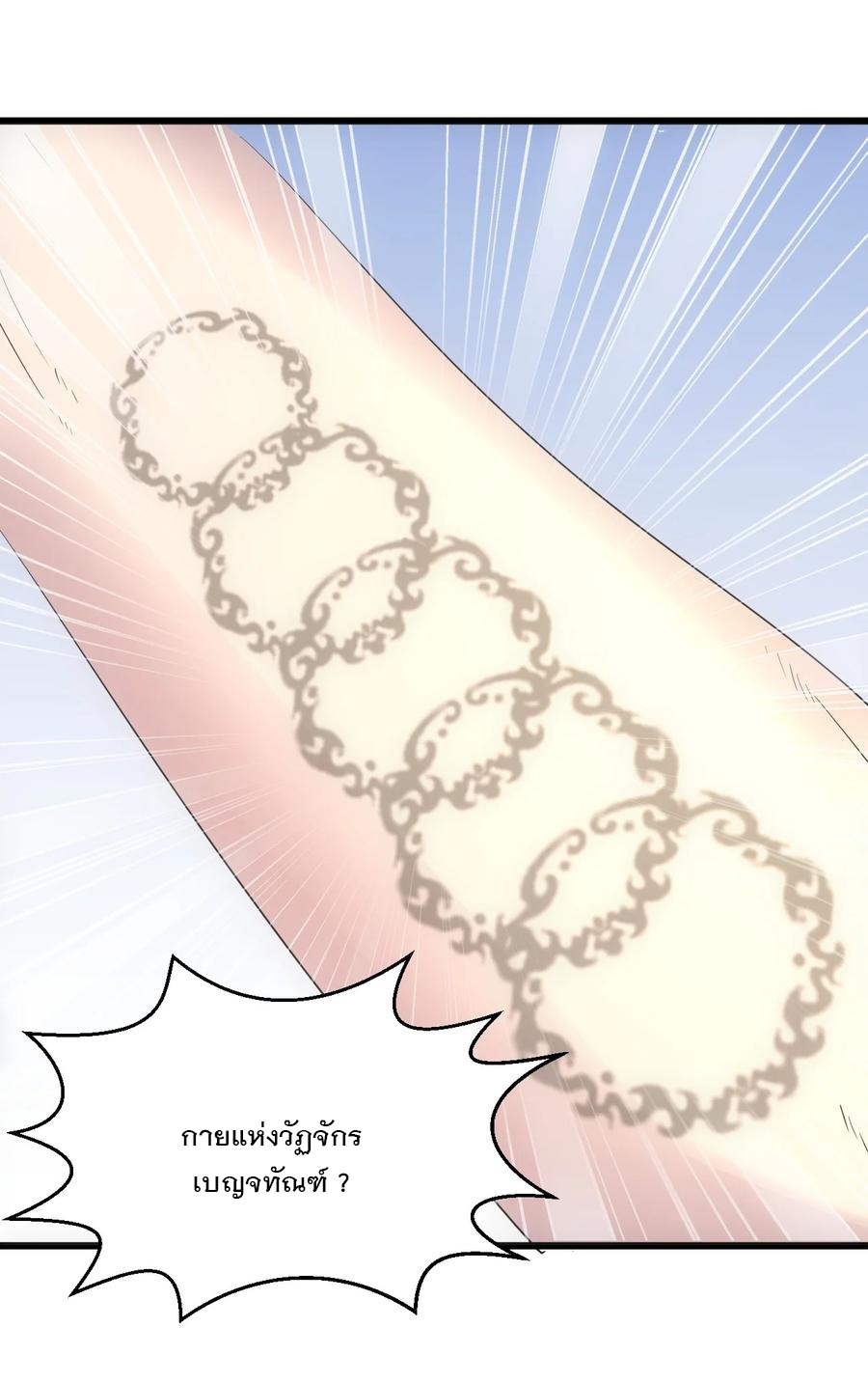 มหาเทพเอกะหมื่นบรรพกาล (จบ) ตอนที่ 74 หน้า 47