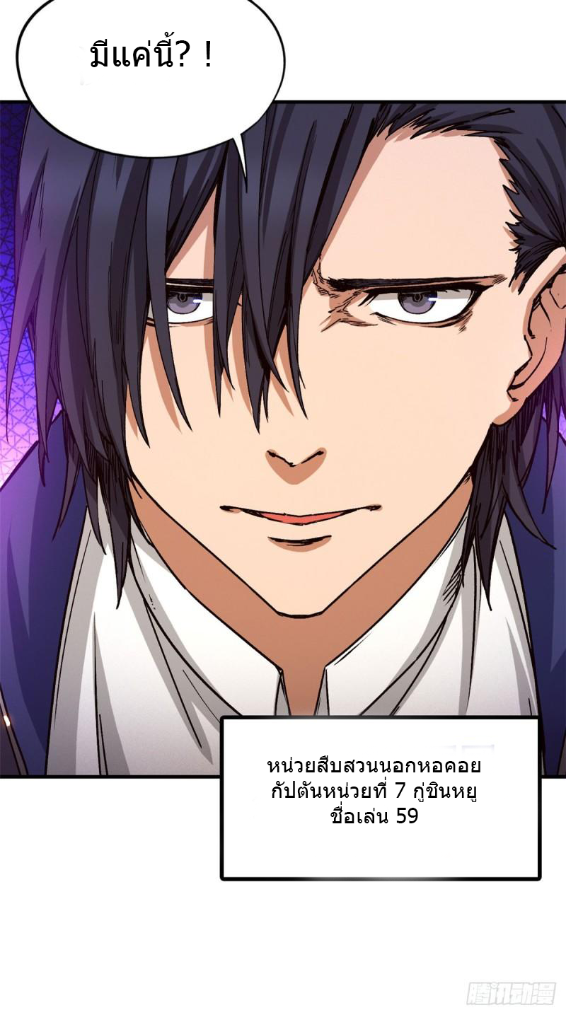 Doomsday Jigsaw Puzzle ตอนที่ 3 หน้า 6