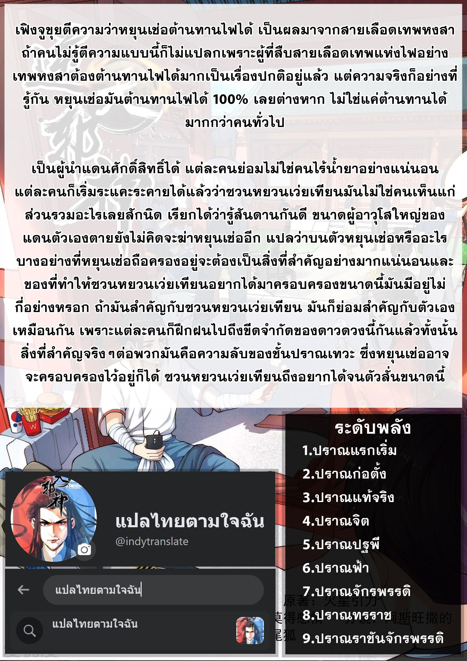 Against the Gods - อสูรพลิกฟ้า ตอนที่ 414 หน้า 12