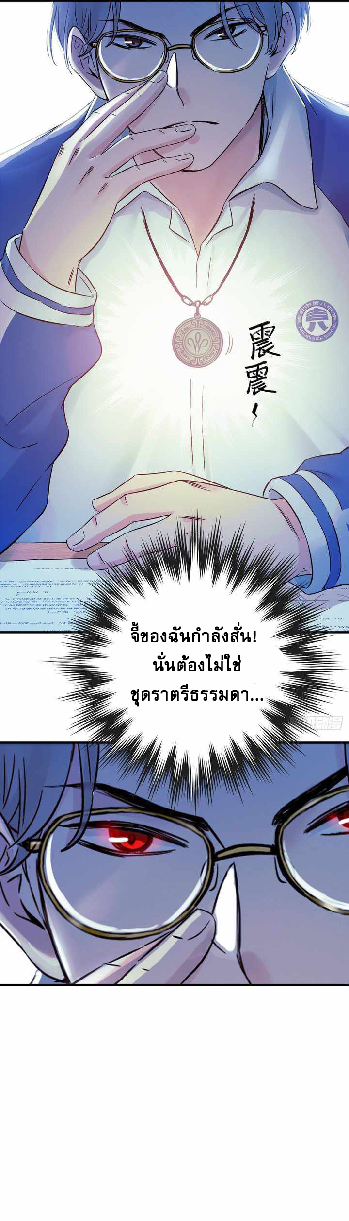 The Ultimate Symbol - ผมมีสัญลักษณ์สุดโกง ตอนที่ 5 หน้า 12
