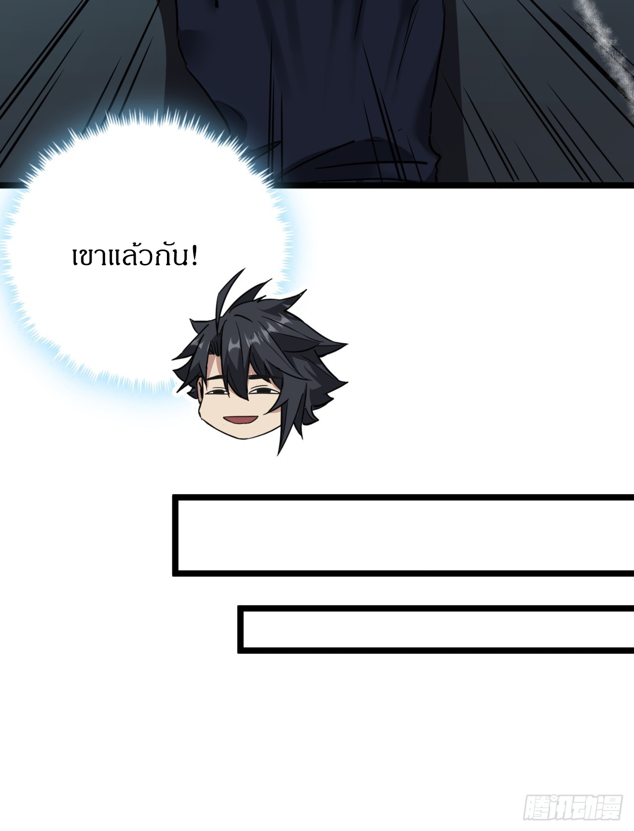 ผมโหดที่สุดในเกมนี้นะครับ ตอนที่ 18 หน้า 21