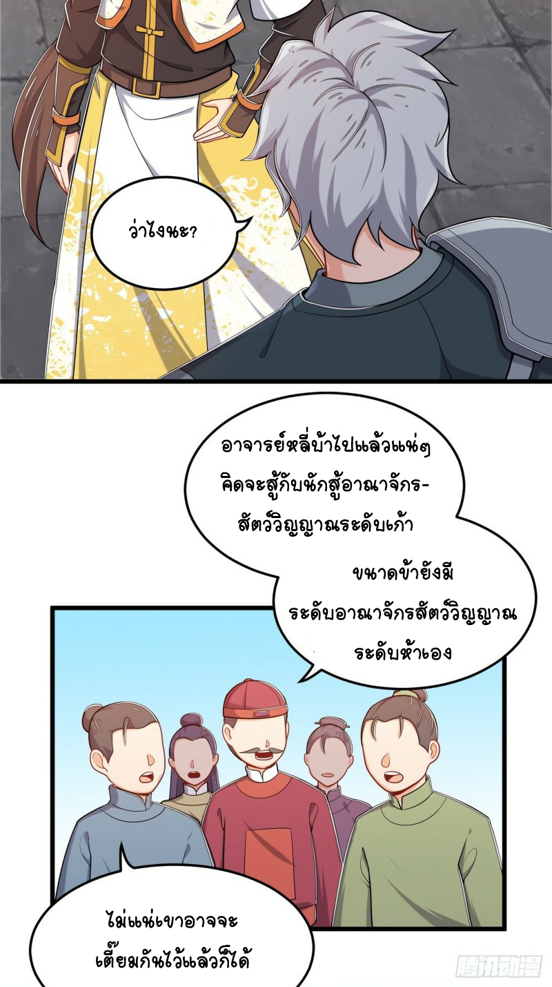 อาณาจักรสัตว์อสูรแห่งจิตวิญญาณ ตอนที่ 20 หน้า 2