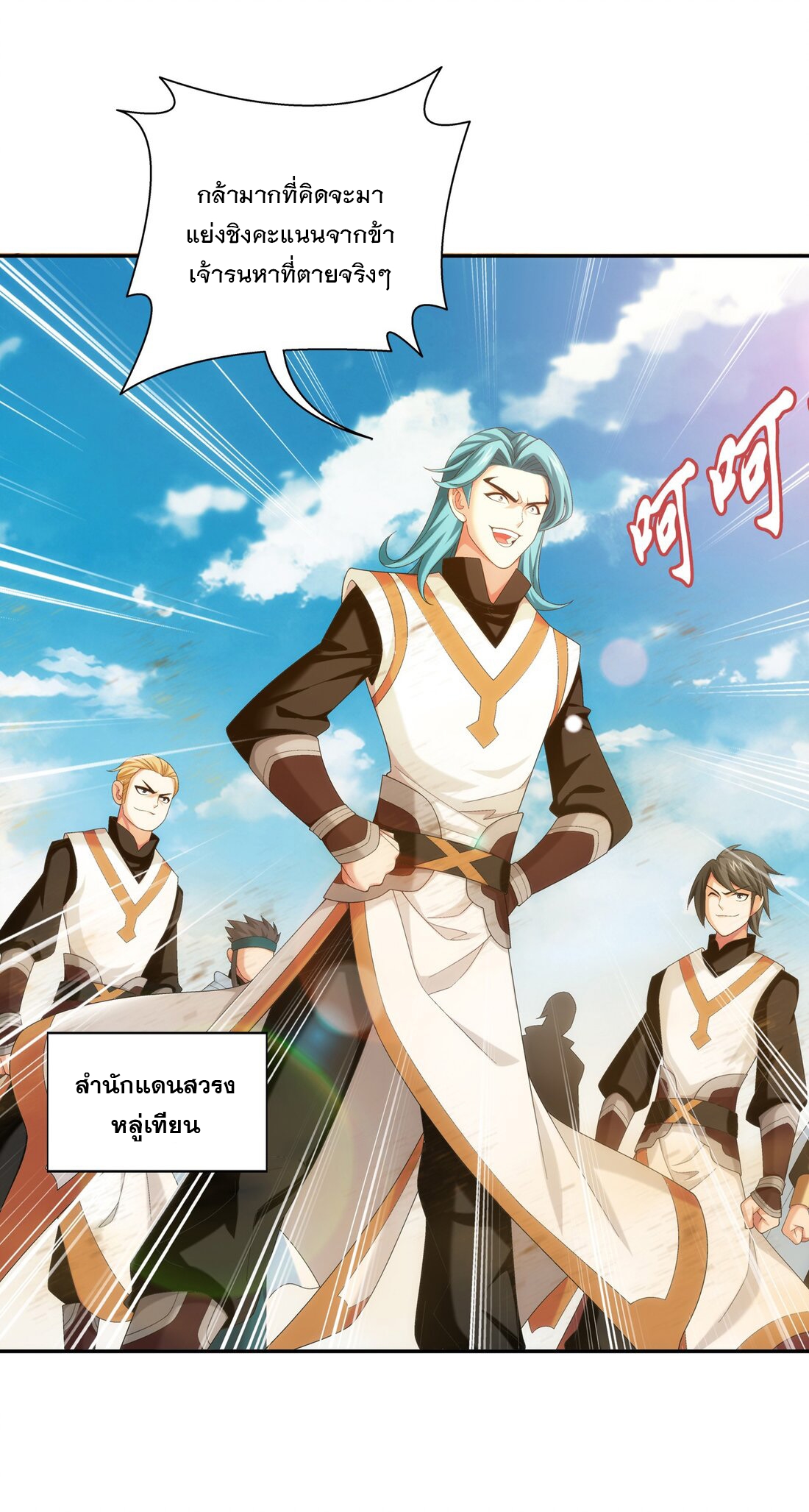 Da Zhu Zai ศึกปรมาจารย์สะท้านฟ้า (ชนจีน) ตอนที่ 360 หน้า 32