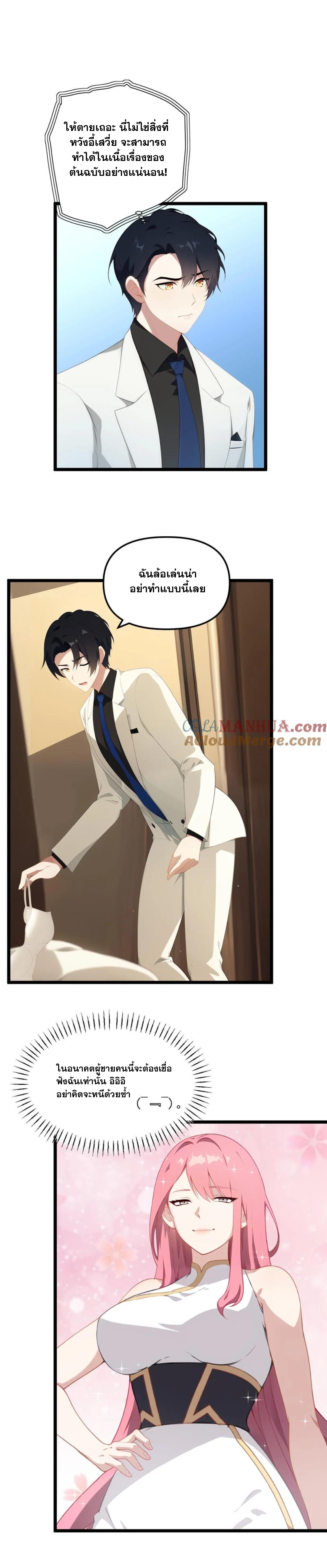 ฮาเร็มของพระเอกน่ะฉันขอเถอะ !? ตอนที่ 18 หน้า 3