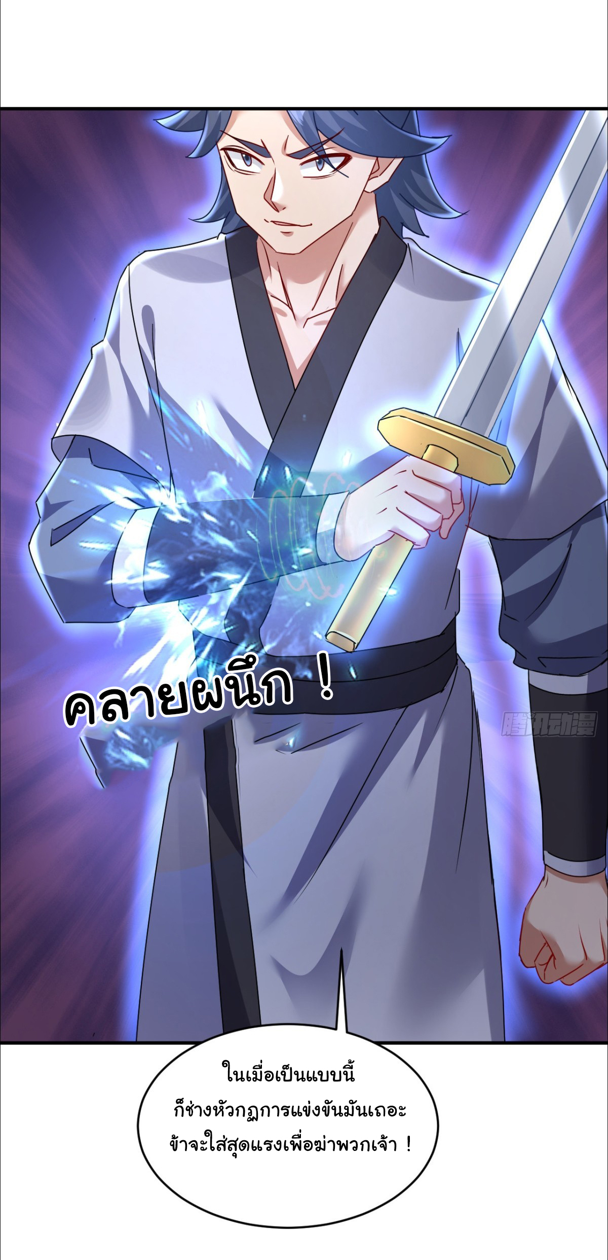 เทพยุทธมหาวิบัติ ตอนที่ 12 หน้า 25