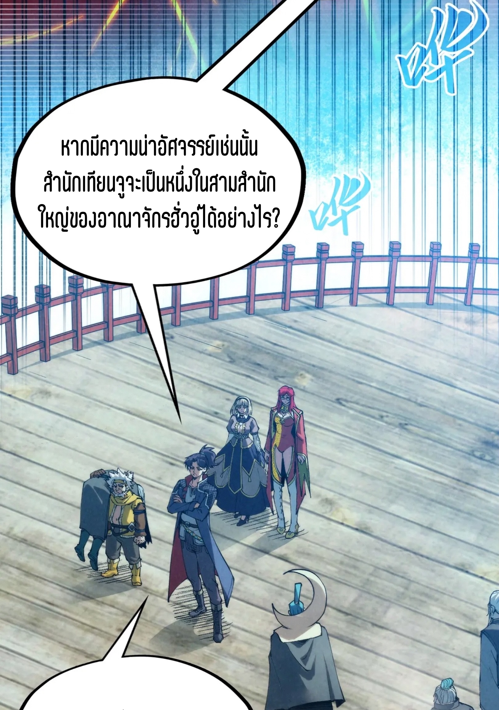 มหาเทพนิรันดร์กาล ตอนที่ 200 หน้า 8