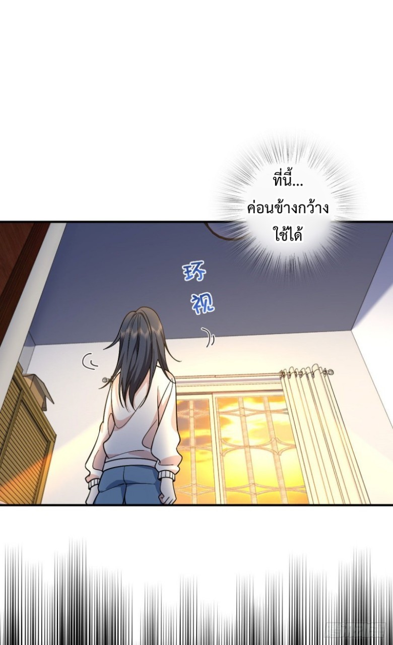 ภรรยาผมเป็นผู้ฝึกตนเมื่อพันปีก่อน ตอนที่ 9 หน้า 33