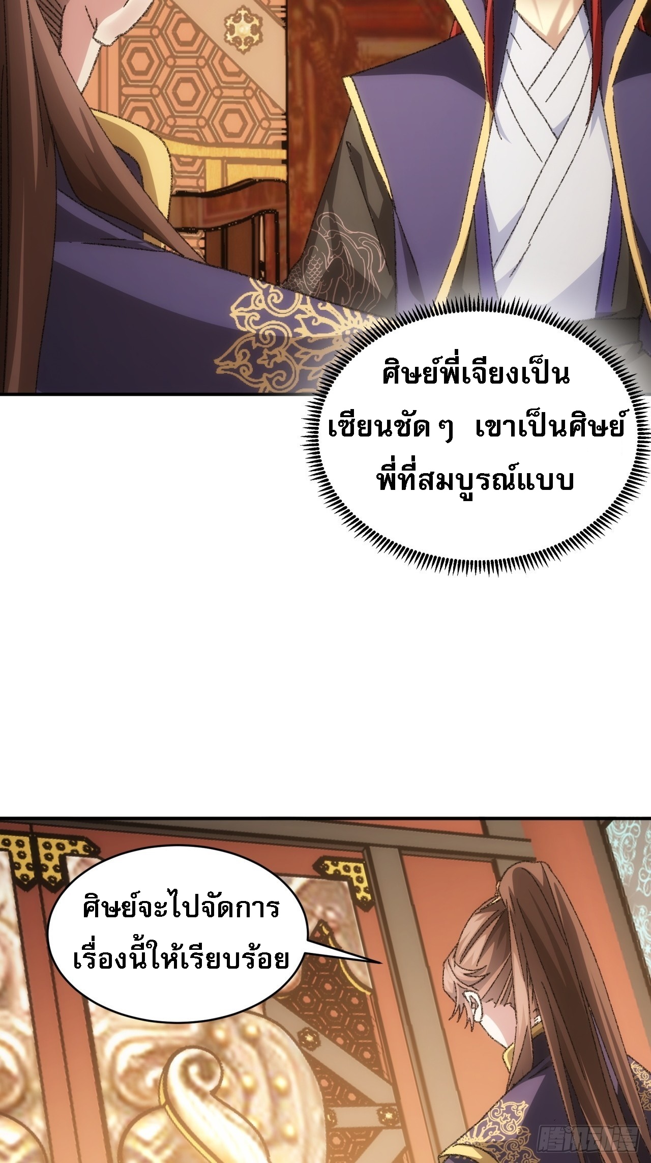 ข้าจะกำหนดชะตาตัวเอง ทันจีน ตอนที่ 128 หน้า 12