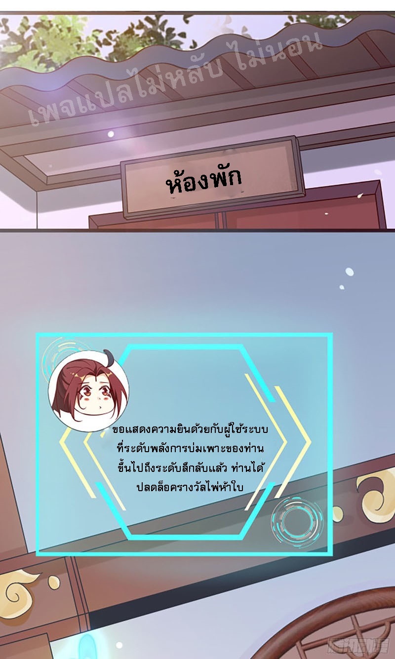 ฮาเร็มของข้ามีแต่ลูกศิษย์หญิงทั้งนั้น ตอนที่ 17 หน้า 37