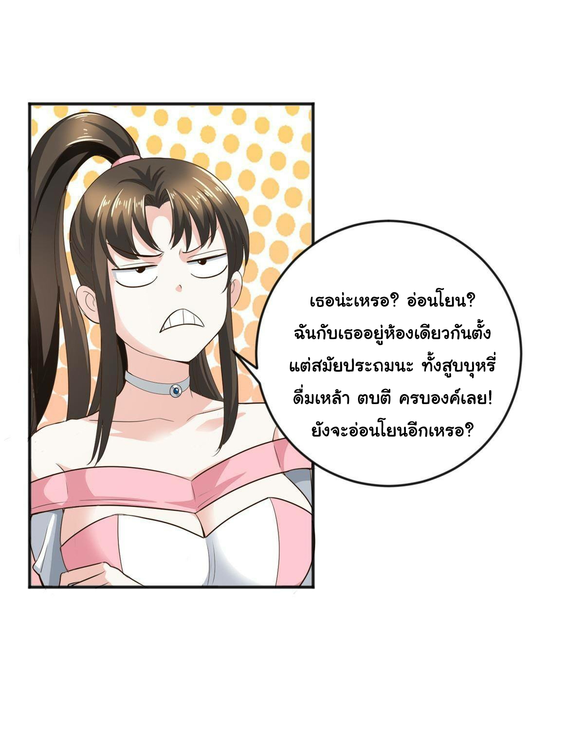 ถูกพ่อบังคับให้ต้องเลือก 1/10 เทพธิดามาแต่งงานด้วย ตอนที่ 8 หน้า 17