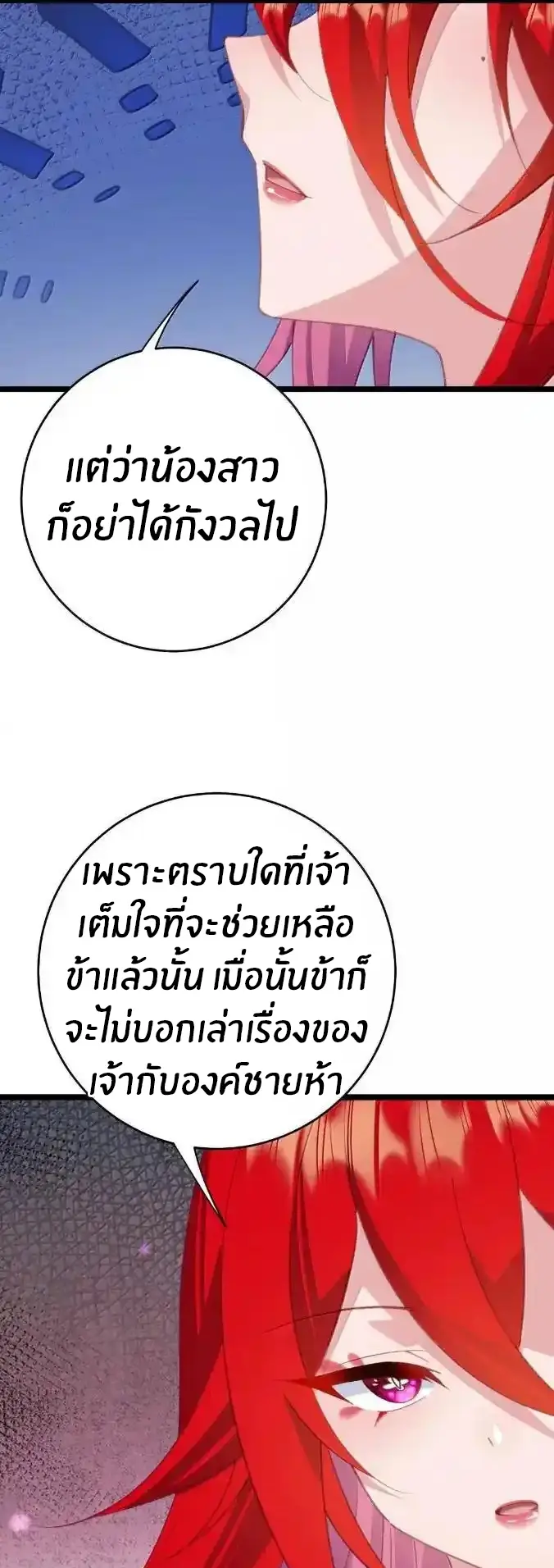 Crash into the body of the emperor's daughter ตอนที่ 54 หน้า 25