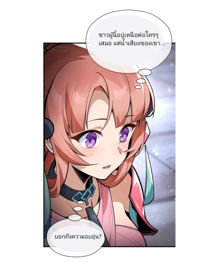 ข้าคือจอมวายร้ายที่ถูกลูกศิษย์จ้องจะฆ่า ตอนที่ 1 หน้า 47