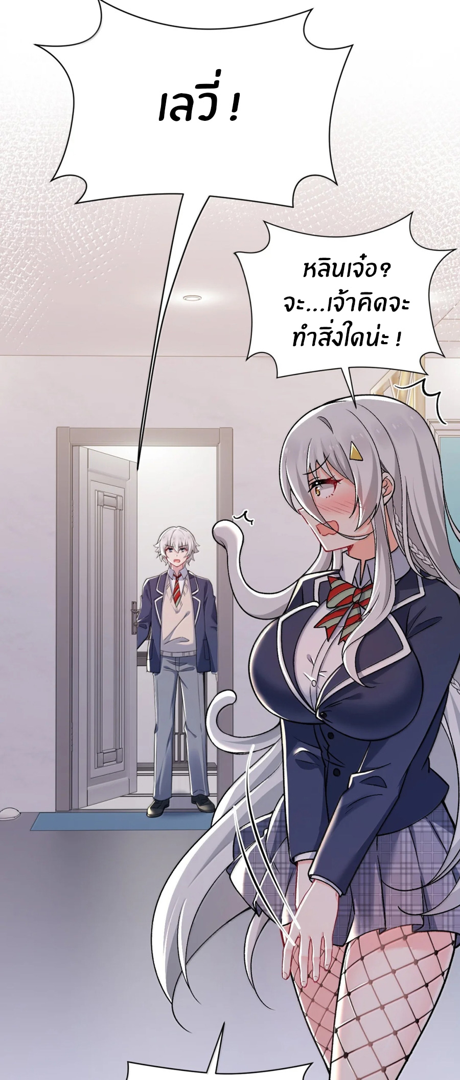 Immortal Me And Eldritch Wife ตอนที่ 78 หน้า 46