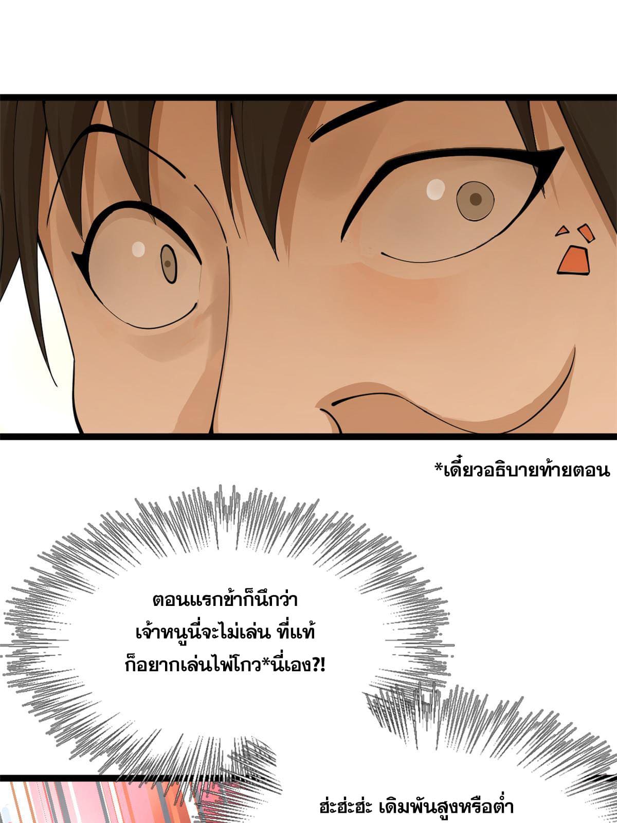 ลูกเขยที่แกร่งสุดในปฐพี (ทันจีน) ตอนที่ 23 หน้า 9