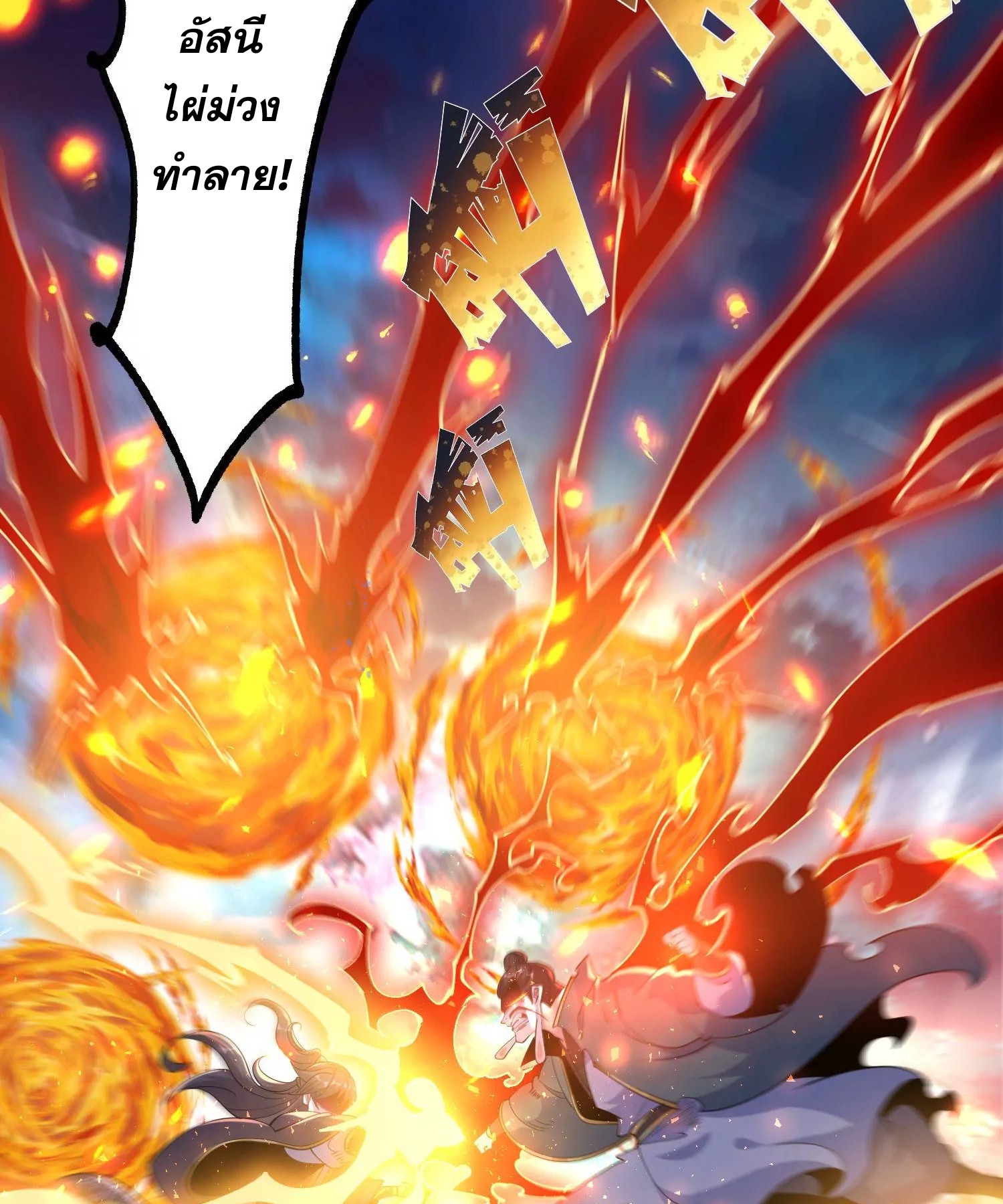 ท้าทายดินแดนพระเจ้า ตอนที่ 25 หน้า 19