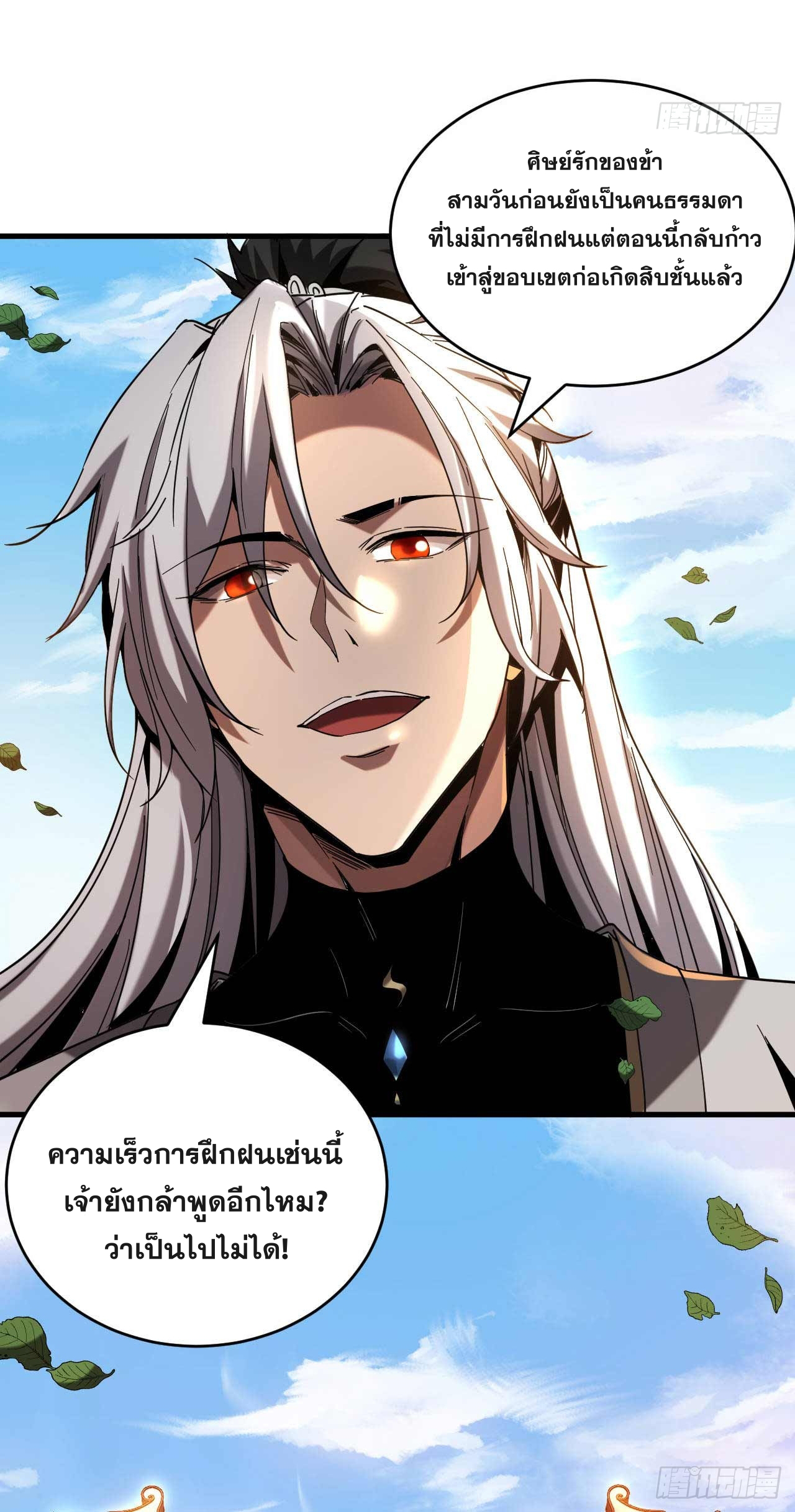 My Disciples Cultivate, While I Slack Off!  ศิษย์ของข้าฝกฝน ส่วนข้าขี้เกียจ ตอนที่ 7 หน้า 30