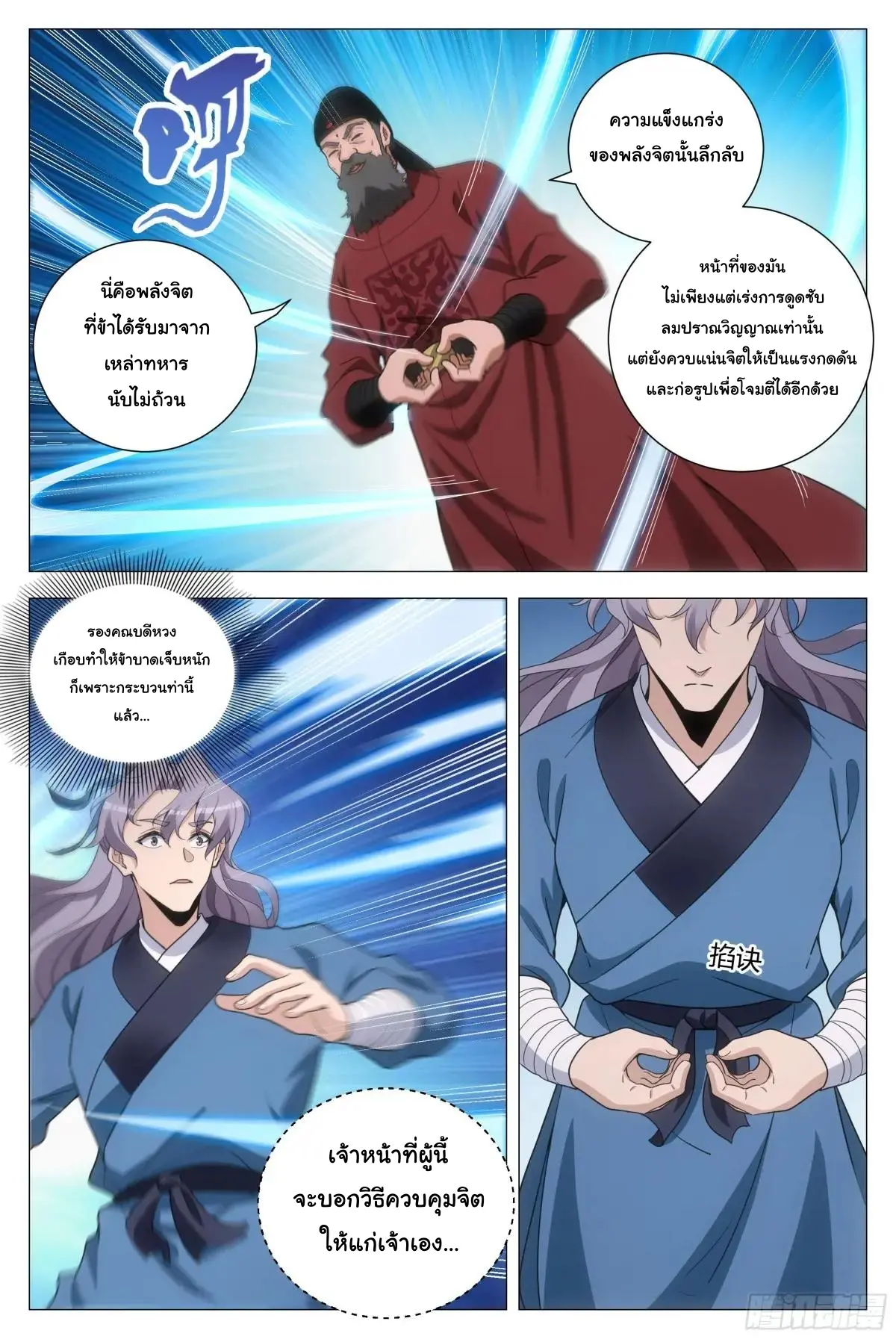 Great Zhou Immort Officials - ข้าราชการอมตะ ตอนที่ 236 หน้า 10