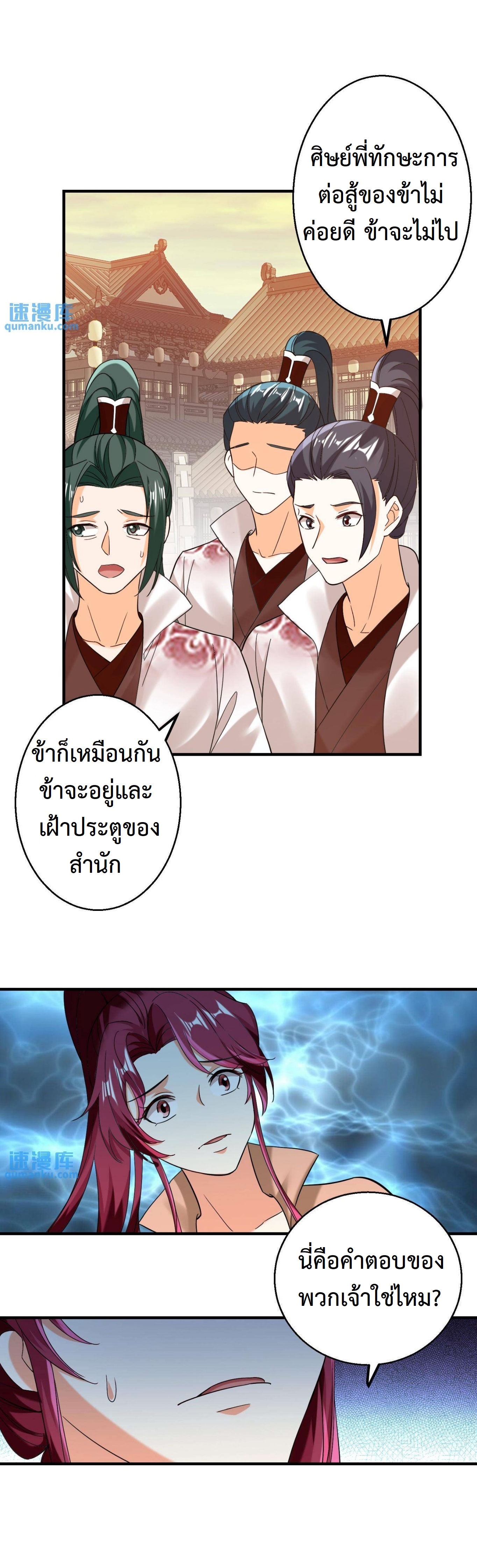 ปีศาจที่ไร้เทียมทานในโลก ตอนที่ 163 หน้า 9