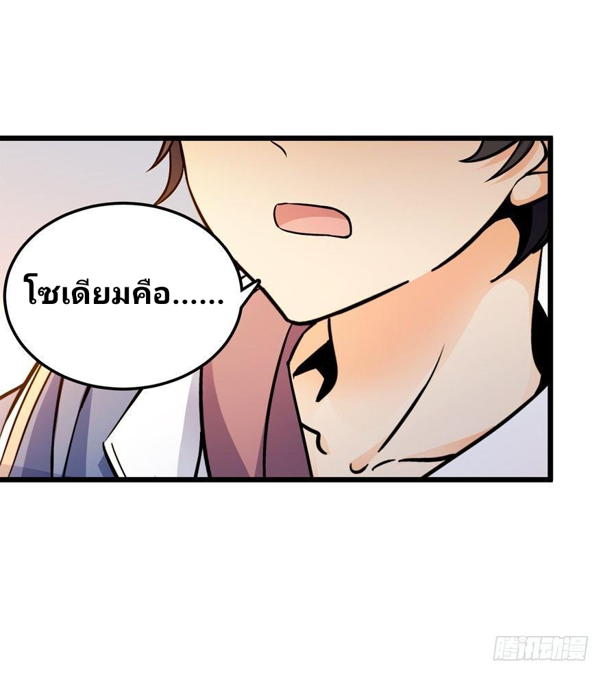 The new life of the Kuan King-ชีวิตใหม่ของราชาจอมกวน ตอนที่ 10 หน้า 33