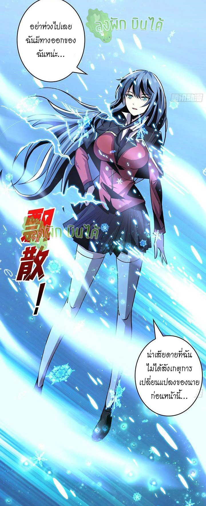 (ชนจีน) IT STARTS WITH A KINGPIN ACCOUNT - จุติจอมราชัน ตอนที่ 43 หน้า 32