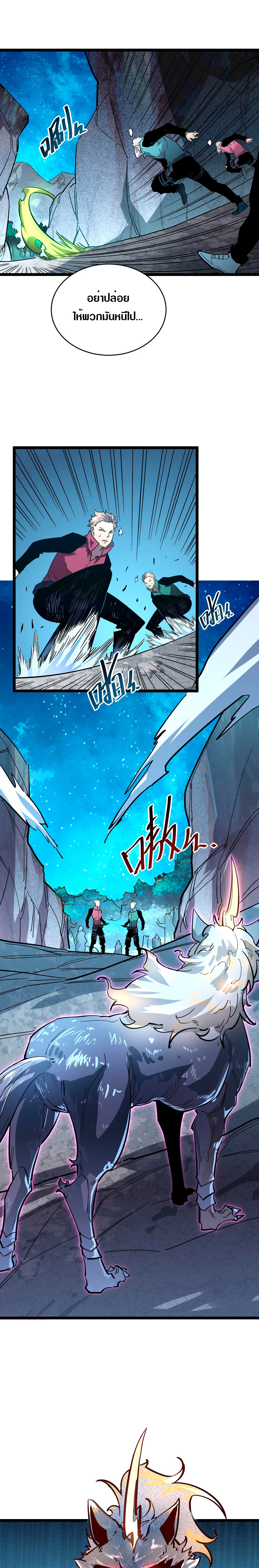 Rise From The Rubble |  เศษซากวันสิ้นโลก ตอนที่ 29 หน้า 11