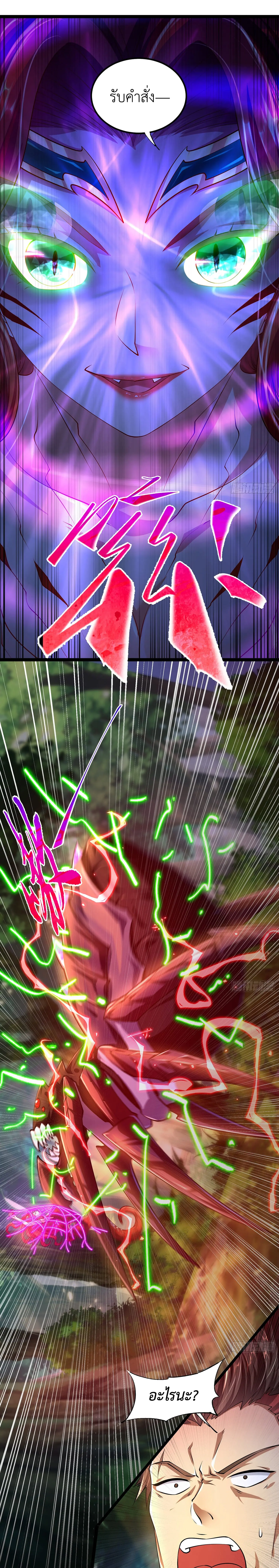 คริสตัลบีสต์มาสเตอร์ที่แข็งแกร่งที่สุด ตอนที่ 4 หน้า 20