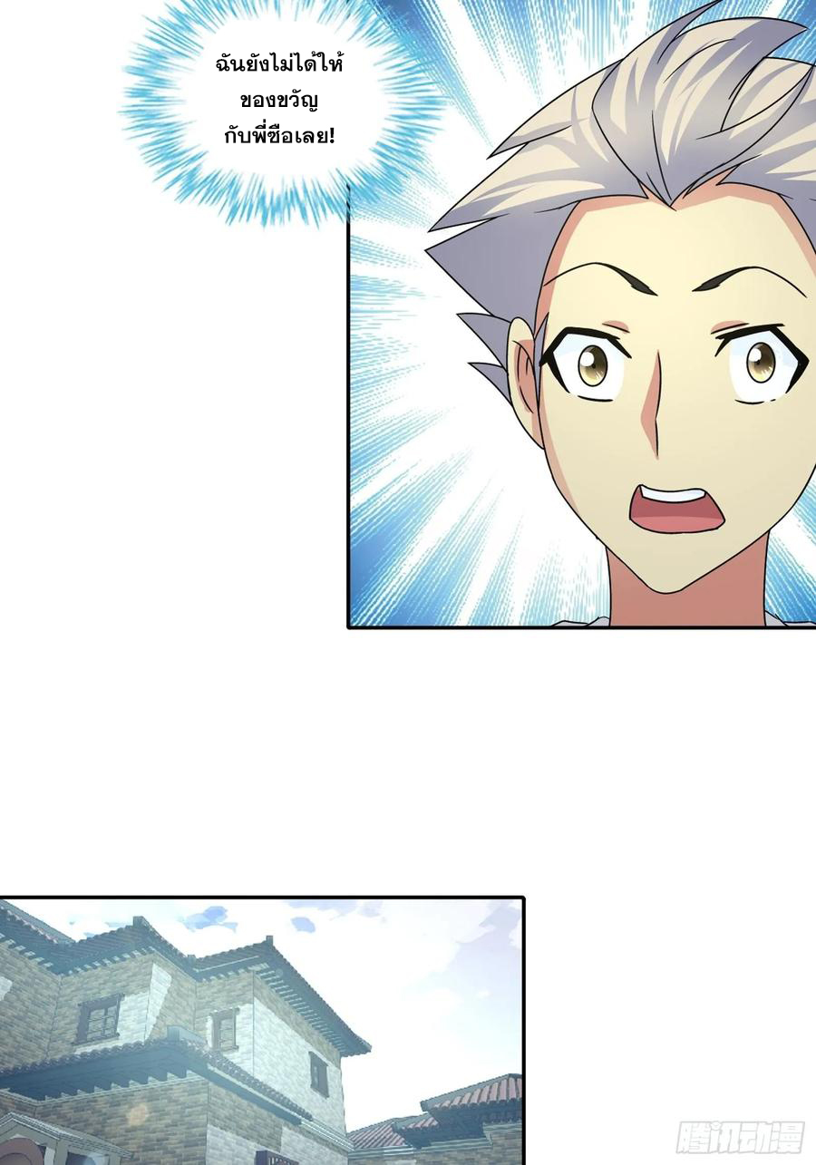 ฉันนี้แหละ คือเทพหมอที่แท้จริง ตอนที่ 71 หน้า 4