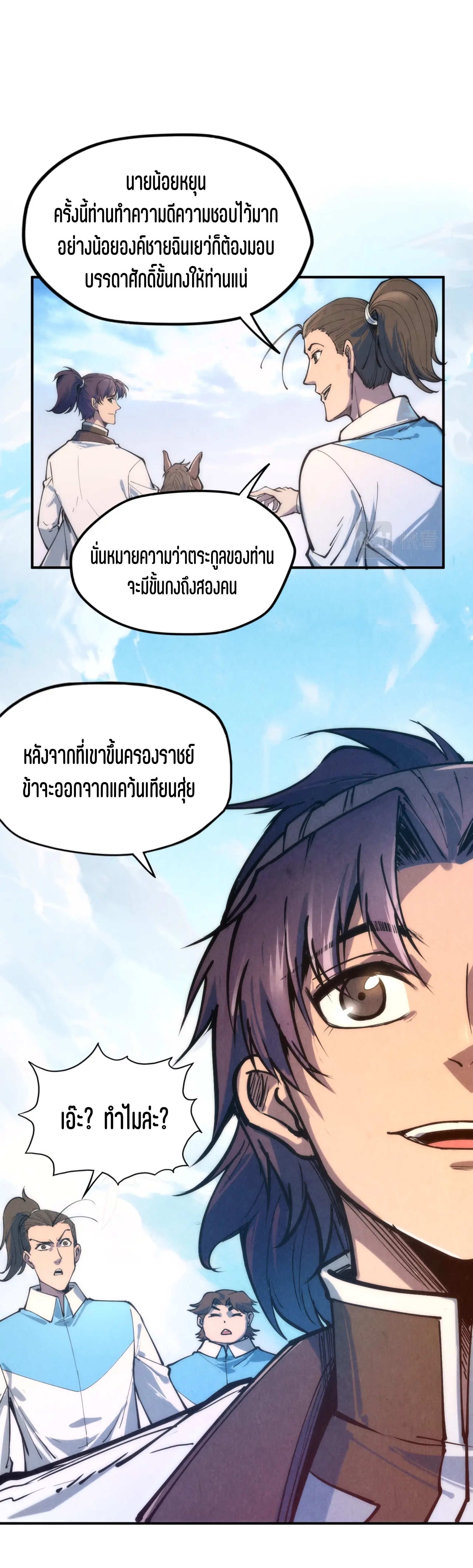 มหาเทพนิรันดร์กาล ตอนที่ 18 หน้า 23