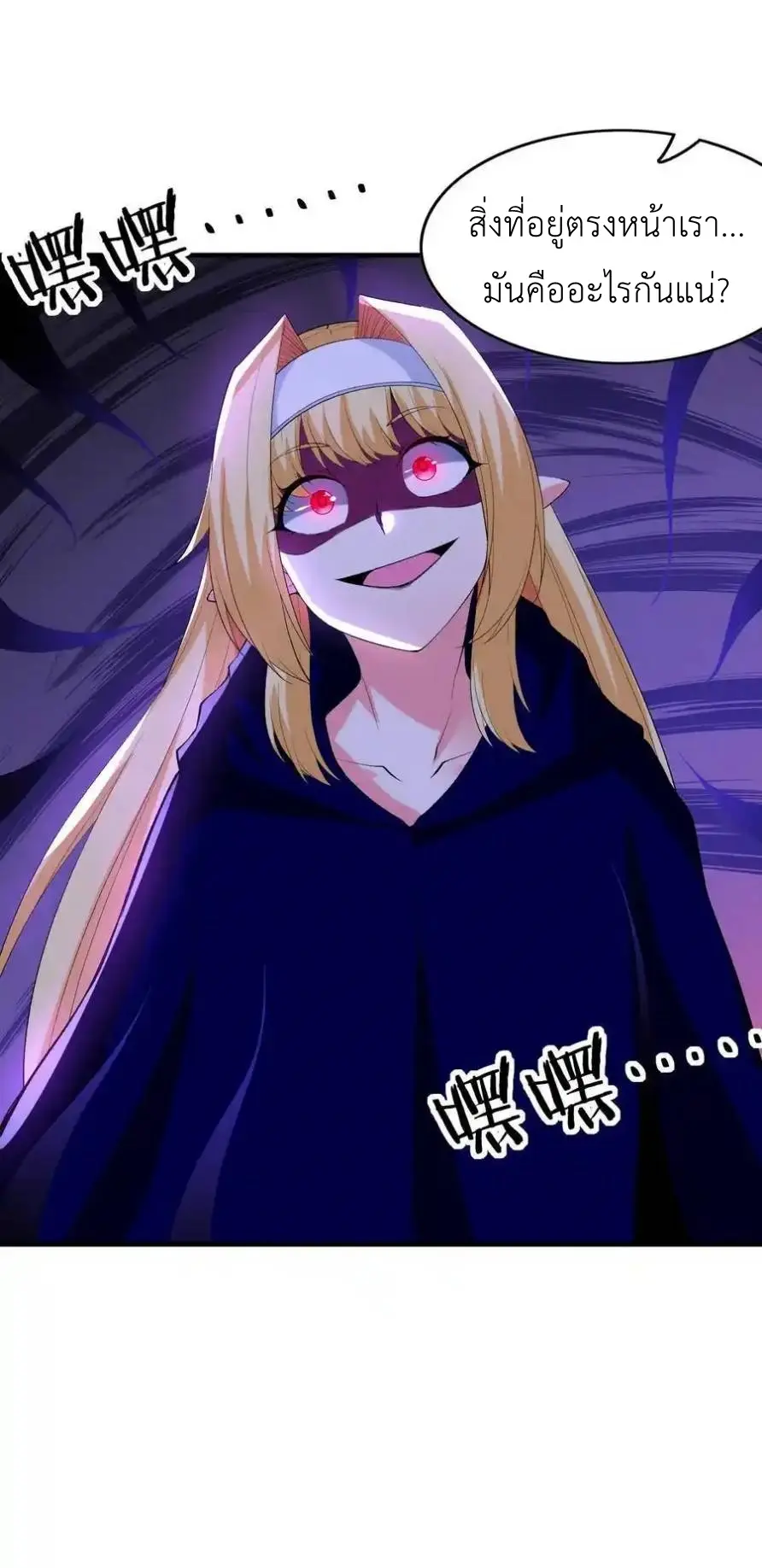 My Harem Is Entirely Female Demon Villains ตอนที่ 120 หน้า 54