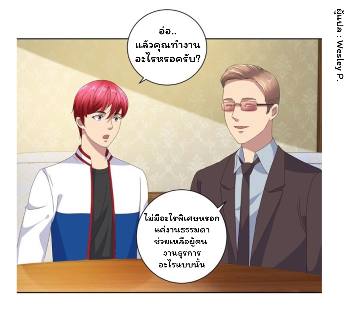 ระบบพระเจ้า ตอนที่ 94 หน้า 26