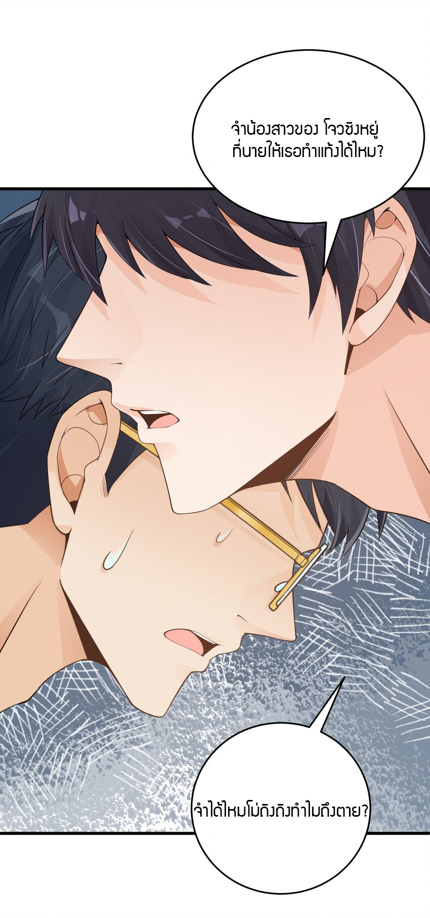 YinYang exchanger- หยินหยางเปลี่ยนแปลง ตอนที่ 5 หน้า 54