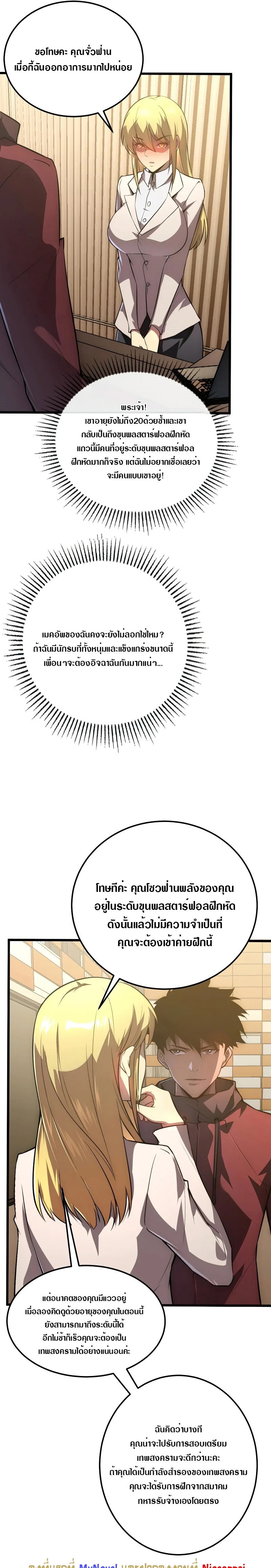 Rise From The Rubble |  เศษซากวันสิ้นโลก ตอนที่ 127 หน้า 11