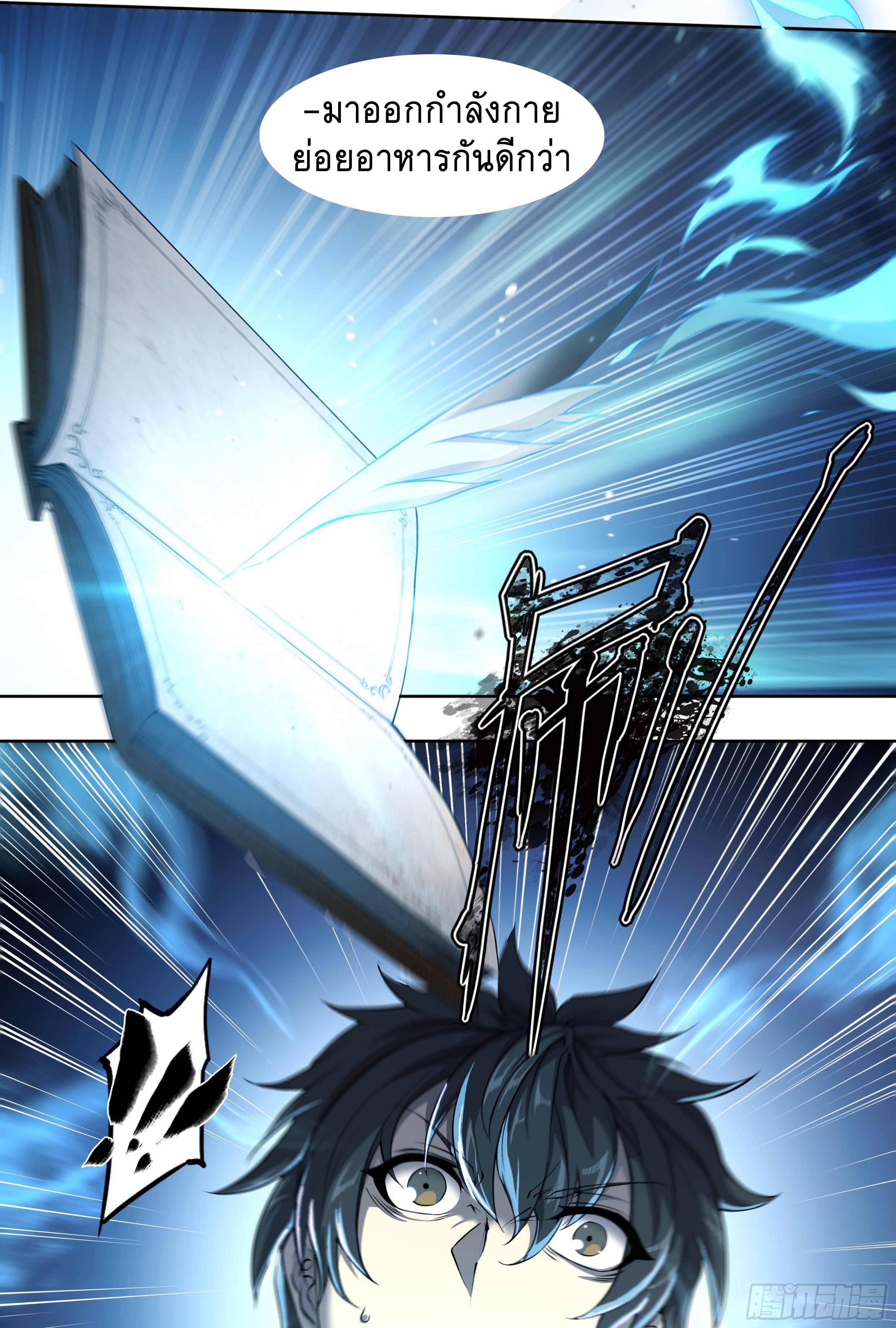 Apocalypse Forecast ตอนที่ 51 หน้า 9