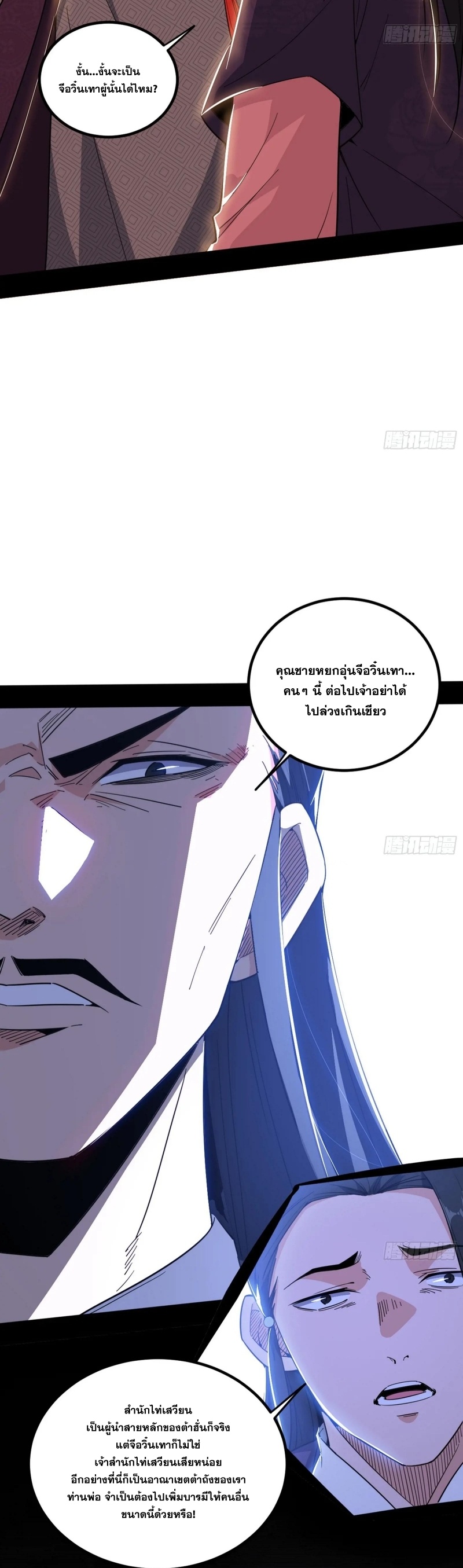 I'm an Evil God ข้าคือจักรพรรดิปีศาจ ตอนที่ 408 หน้า 30