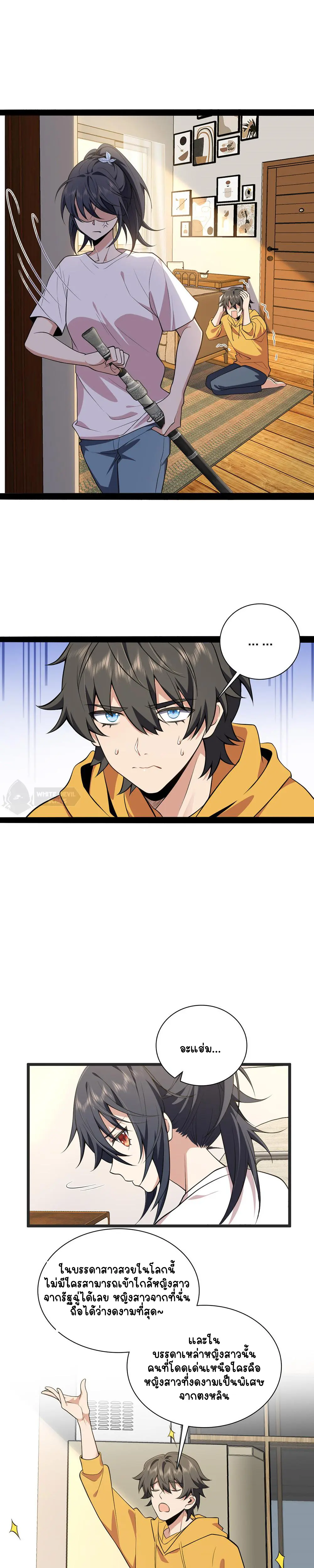 ภรรยาผมเป็นคนเมื่อ1000ปีที่แล้ว My Wife Is From a Thousand Years Ago ตอนที่ 16 หน้า 6