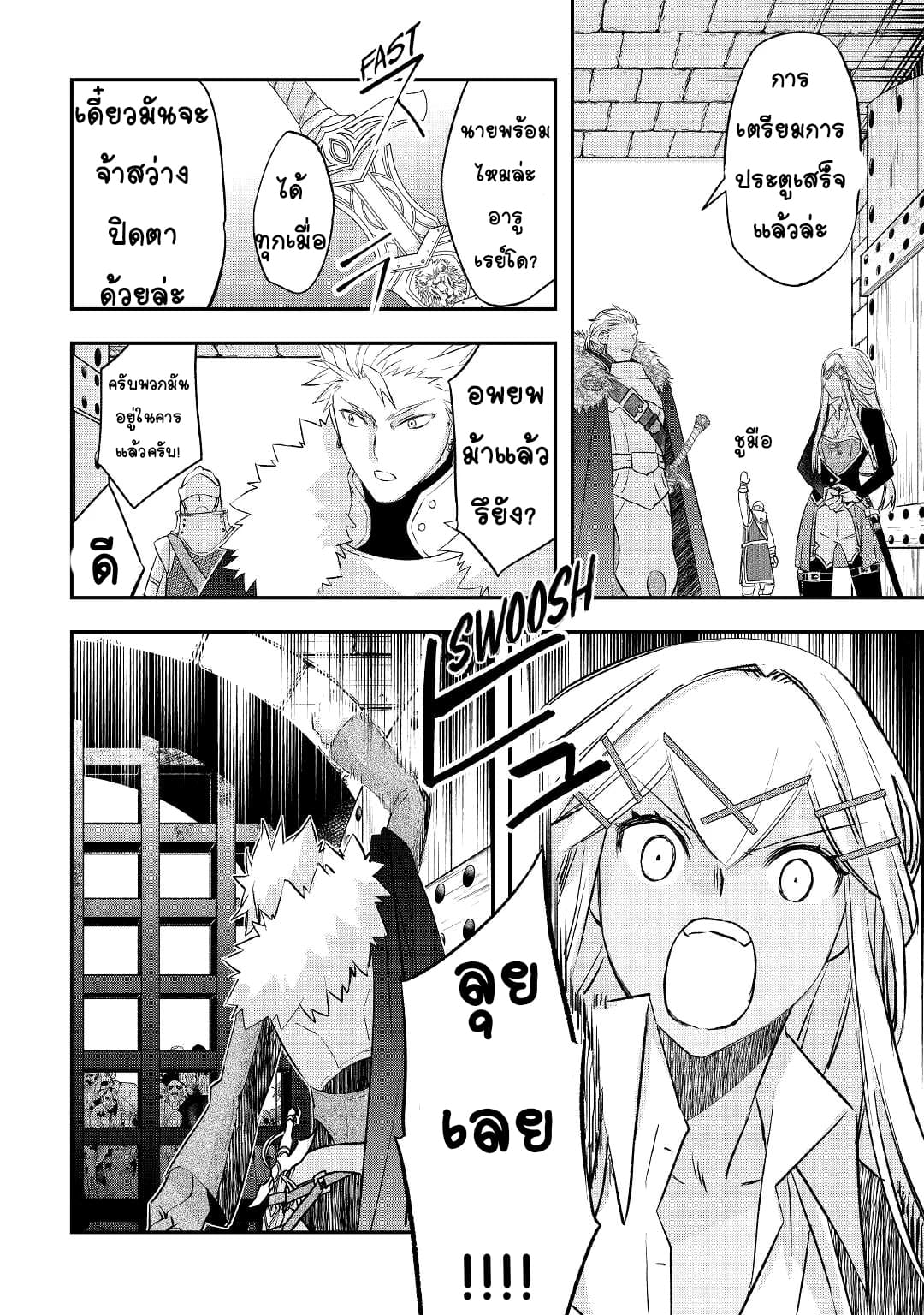 Kanchigai No Atelier Master ตอนที่ 21 หน้า 4