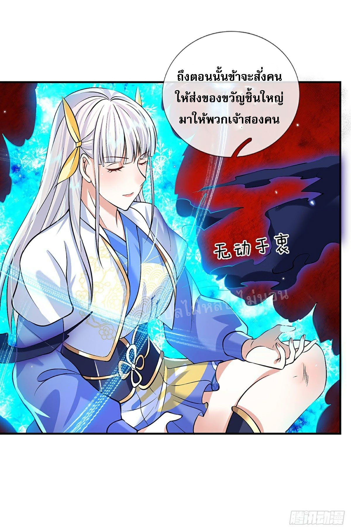 ราชันย์เทพยุทธ์มังกรผงาดฟ้า ตอนที่ 70 หน้า 29