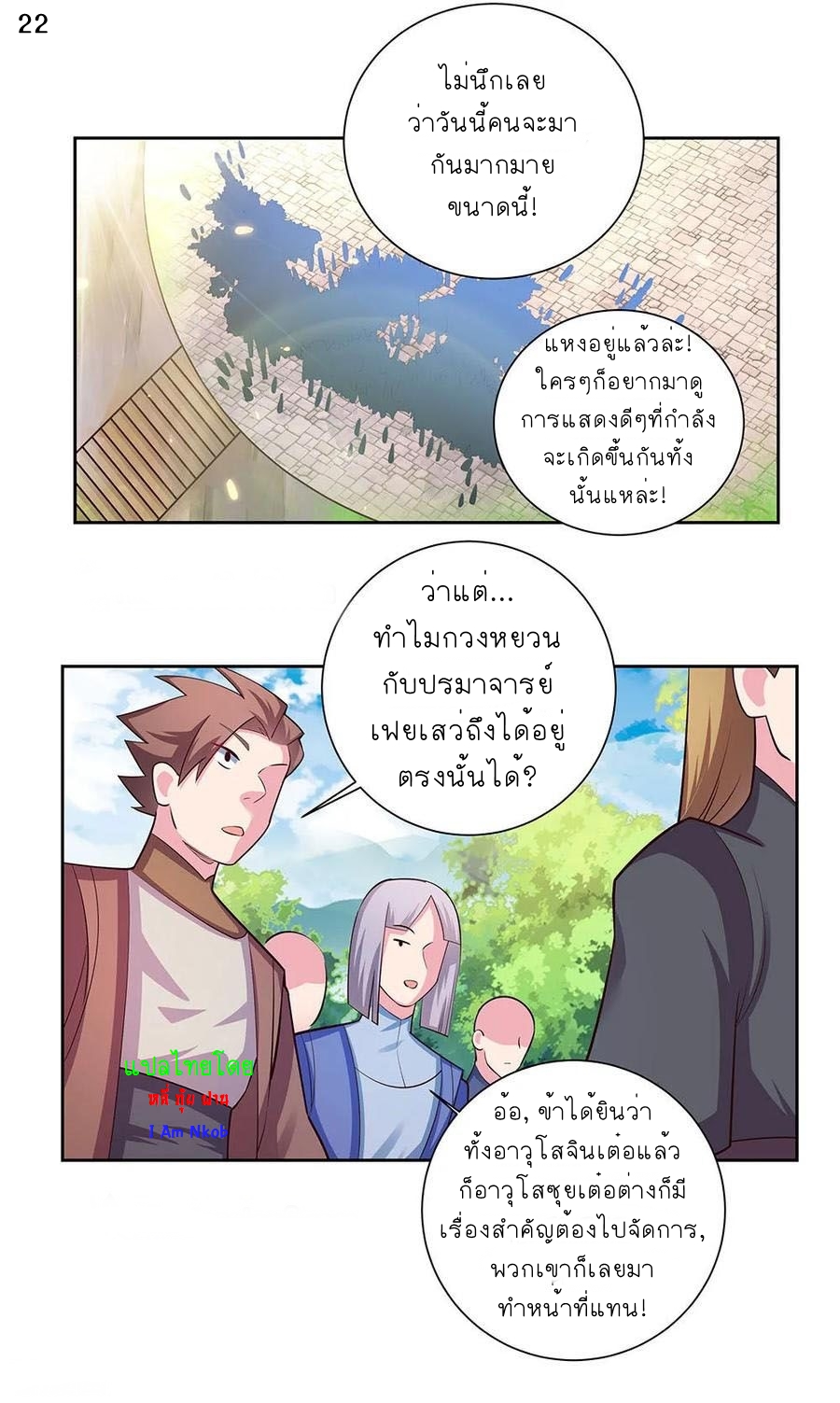 Above All Gods เทพยุทธเหนือเทวะ ตอนที่ 78 หน้า 23