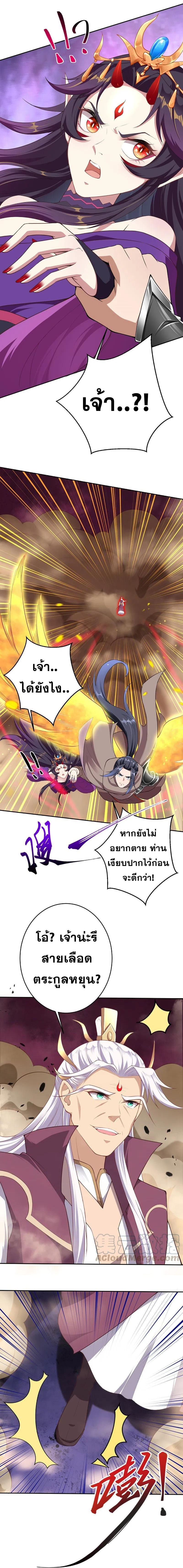 Against the Gods - อสูรพลิกฟ้า ตอนที่ 326 หน้า 6