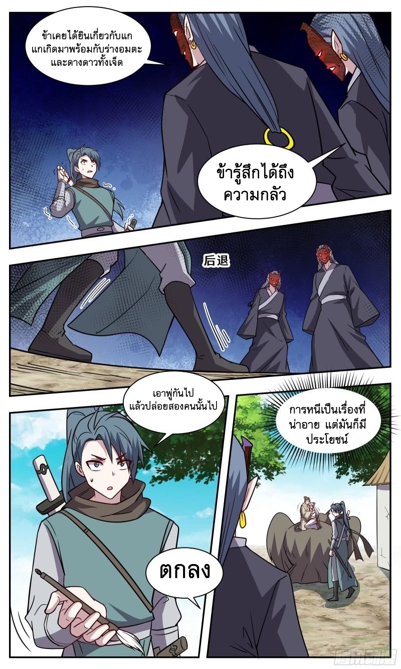 ข้าไม่ได้อยากเป็นเทพแห่งดาบ ตอนที่ 125 หน้า 5