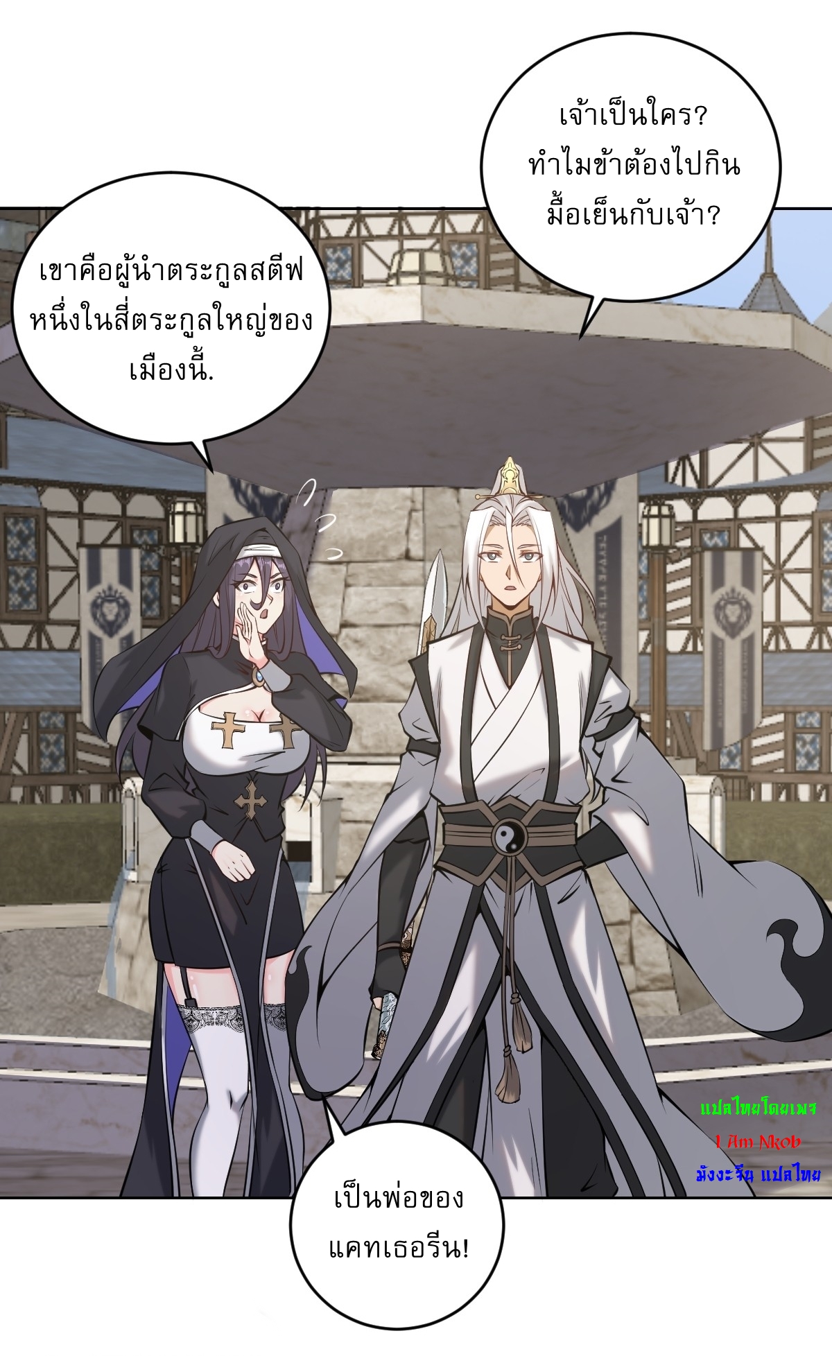 The Last Cultivator ผู้บำเพ็ญเซียนคนสุดท้าย ตอนที่ 16 หน้า 21