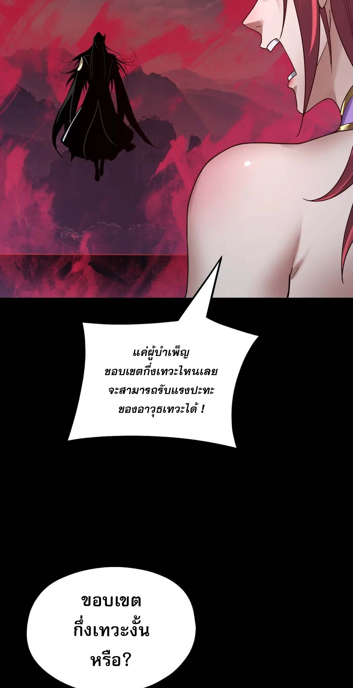 ข้าคือจอมวายร้ายผู้ยิ่งใหญ่ (ชนจีนก่อนใคร) ตอนที่ 76 หน้า 10
