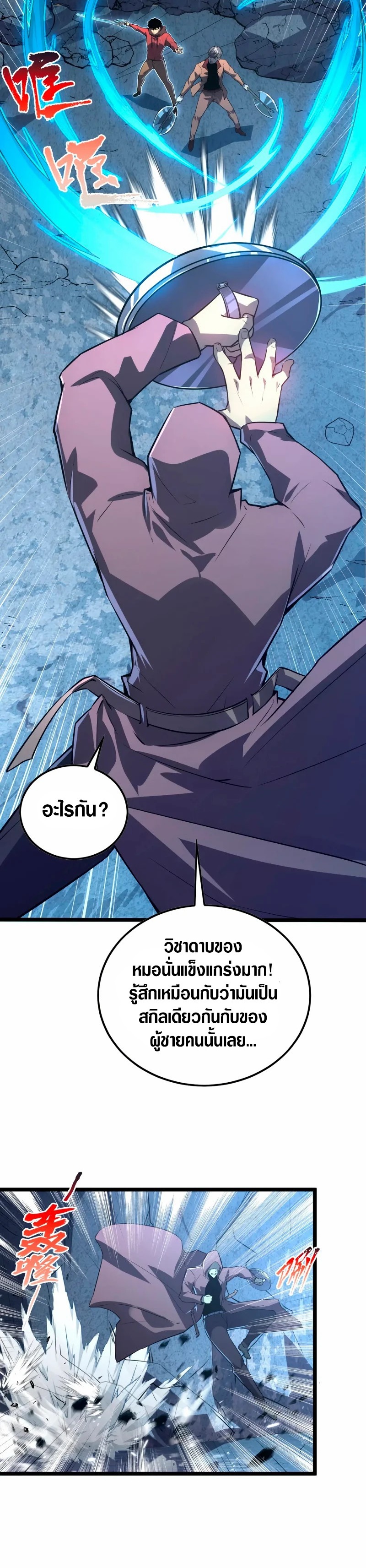 Rise From The Rubble |  เศษซากวันสิ้นโลก ตอนที่ 153 หน้า 18